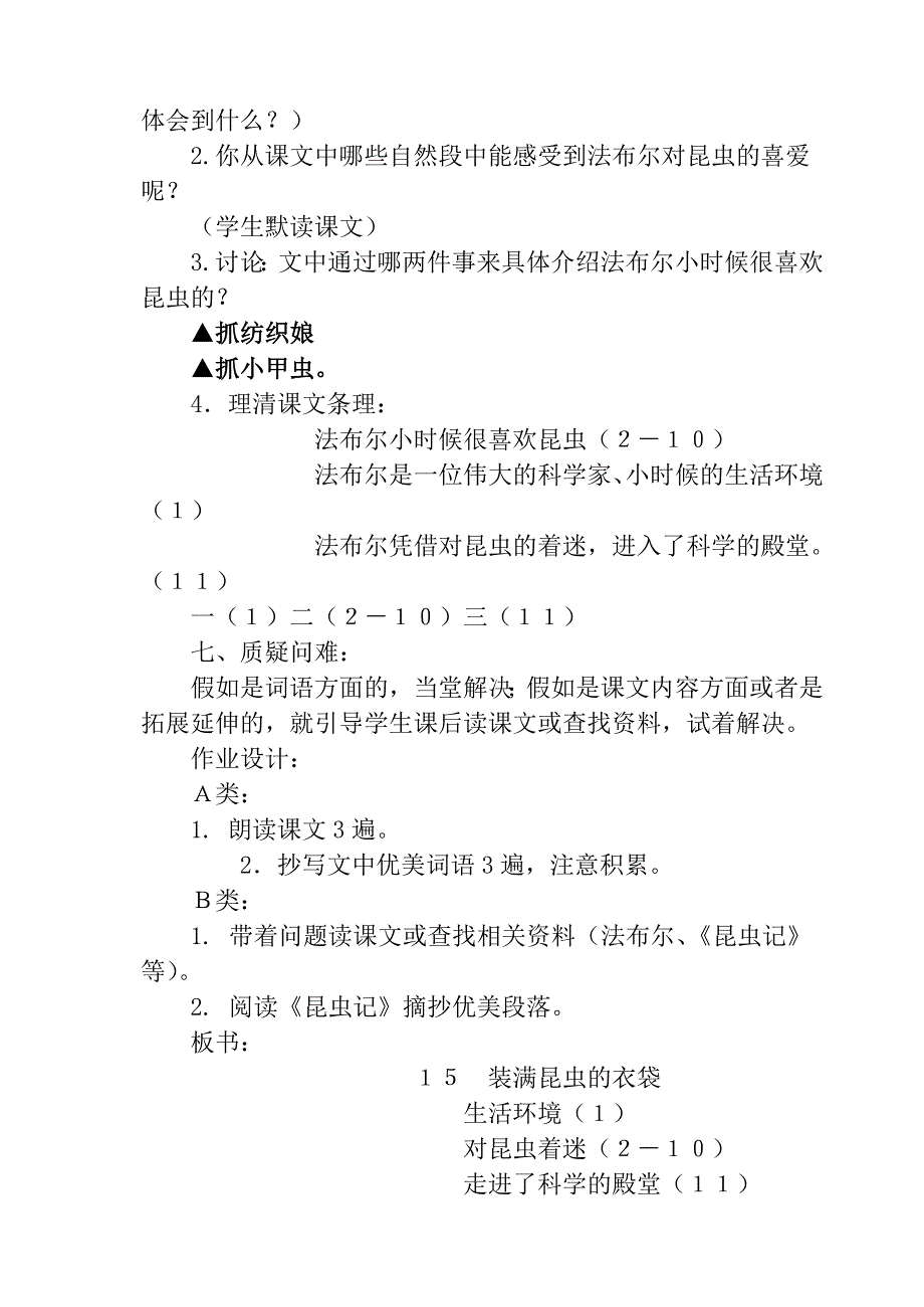 5_装满昆虫的衣袋_第3页