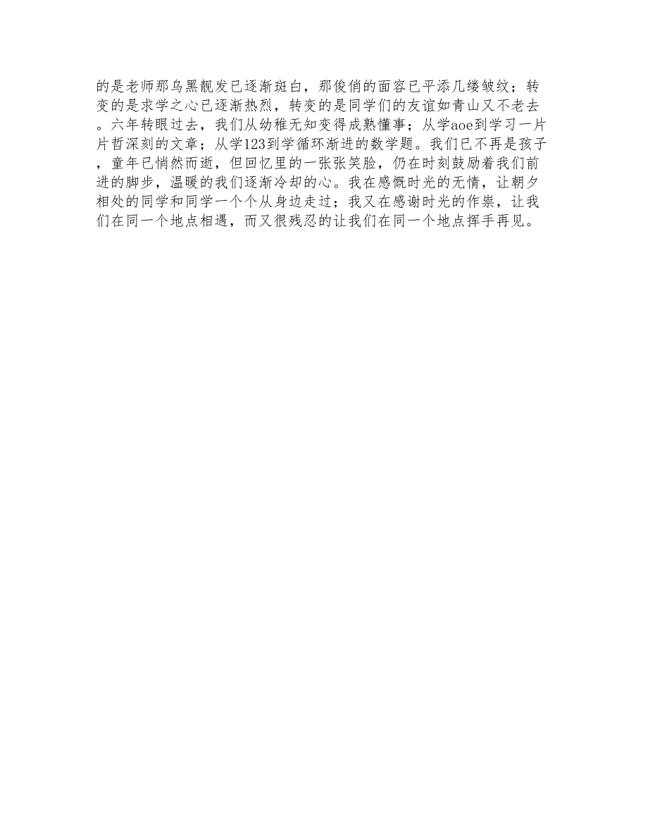 小学生生活作文400字集锦9篇_第4页