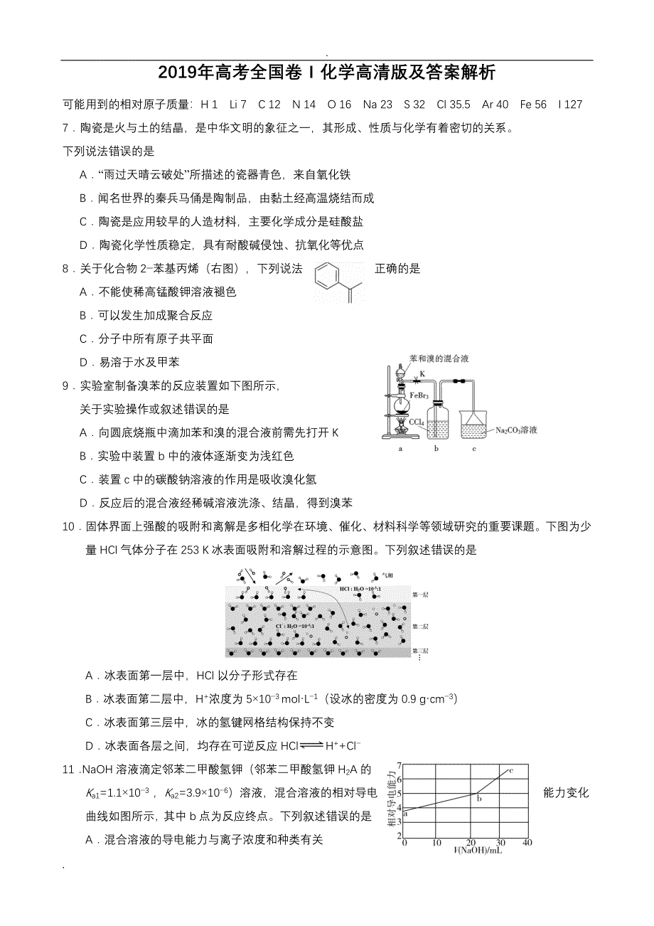 2019年高考全国卷Ⅰ化学高清版及答案解析_第1页