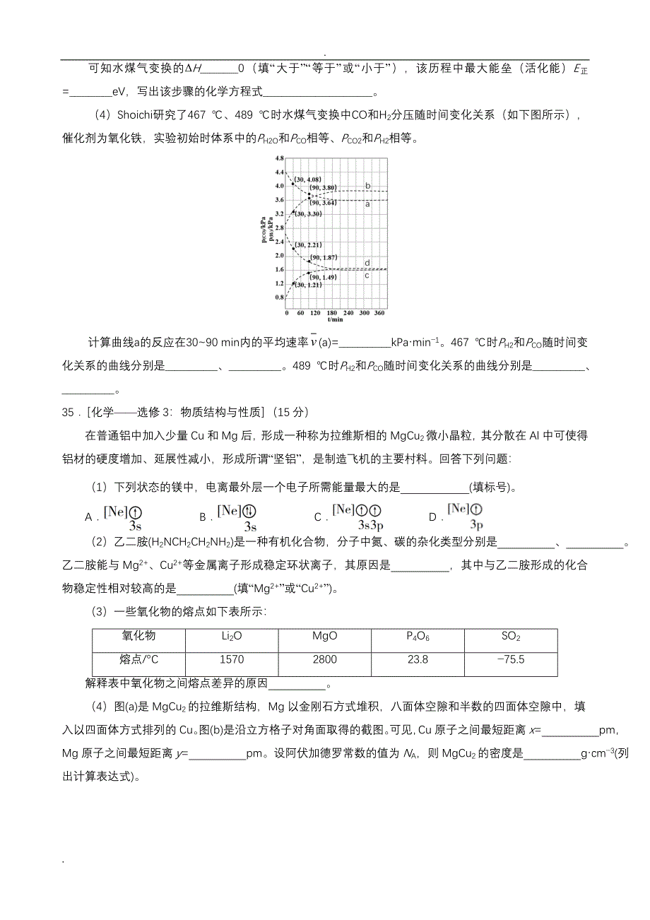 2019年高考全国卷Ⅰ化学高清版及答案解析_第4页