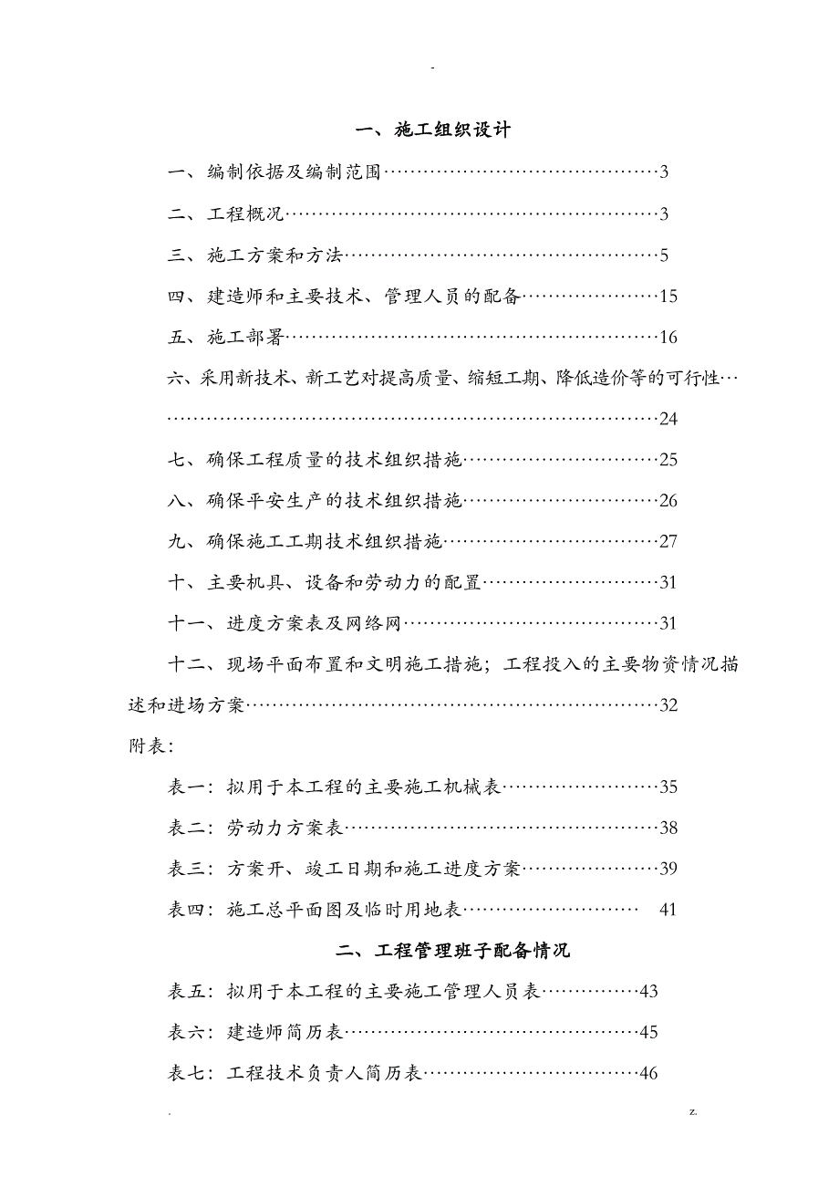 钢结构人行桥项目施工组织设计_第1页