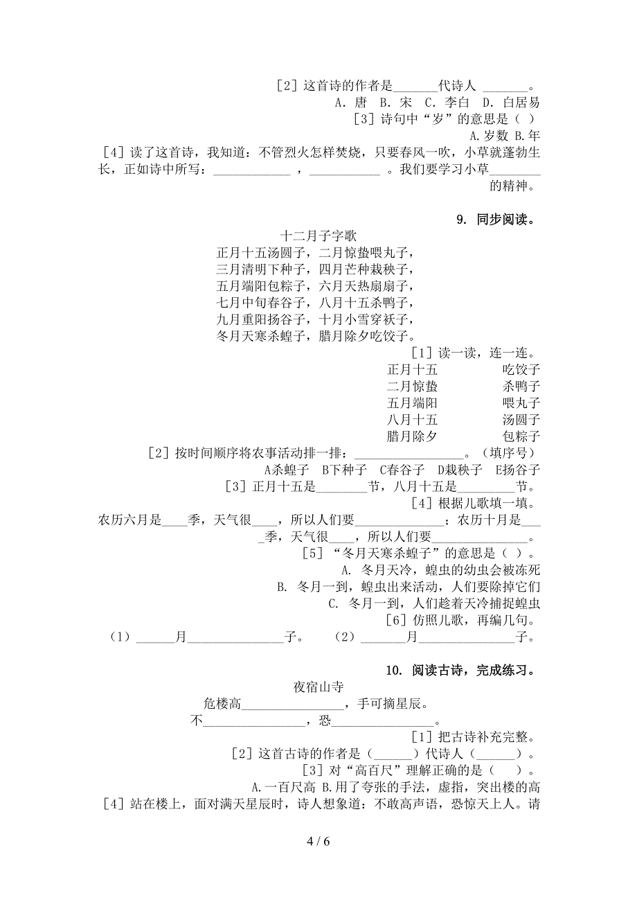 二年级语文上册古诗阅读与理解假期作业练习北师大版_第4页