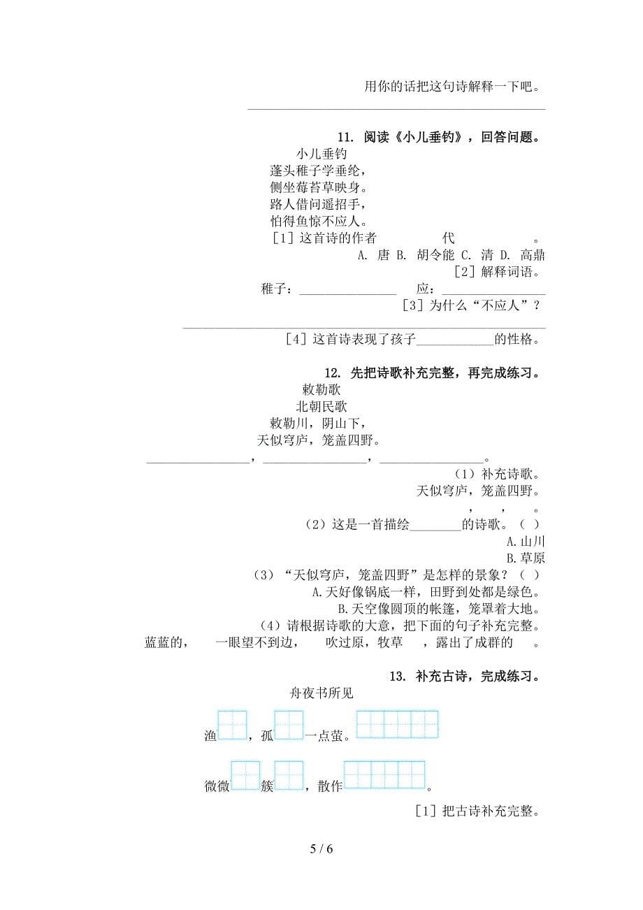 二年级语文上册古诗阅读与理解假期作业练习北师大版_第5页