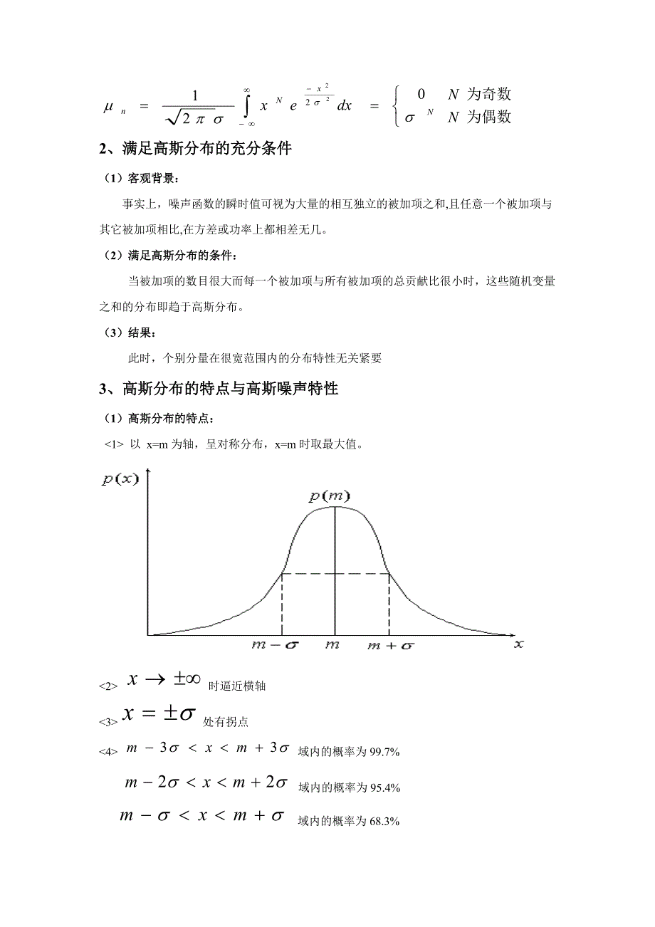 通信原理讨论课-高斯噪声和白噪声_第2页