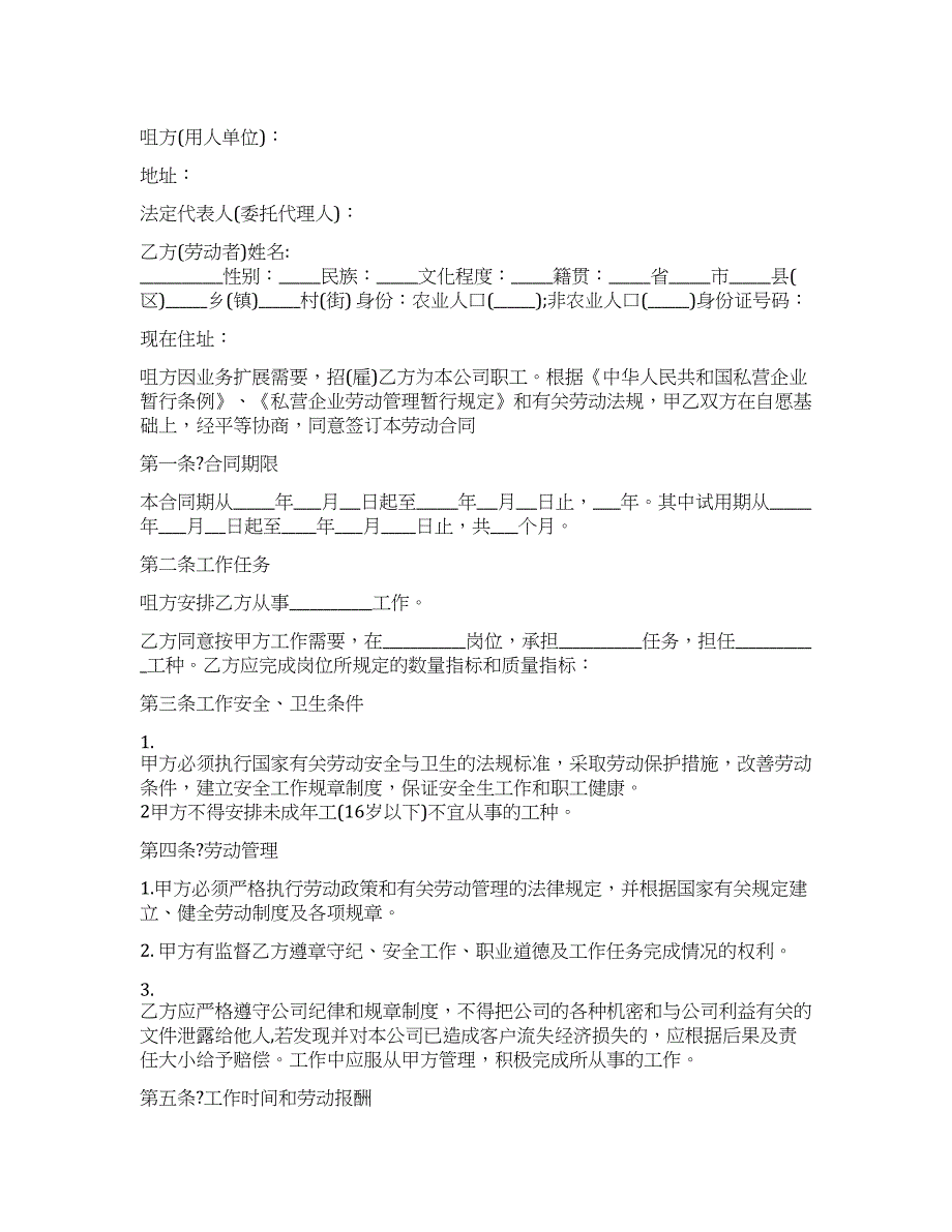 装饰公司员工合同范本.docx_第1页