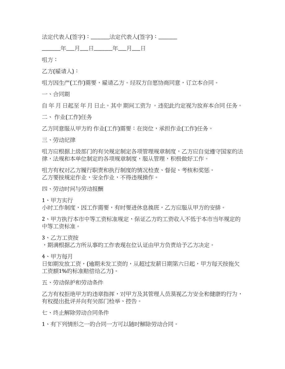 装饰公司员工合同范本.docx_第5页