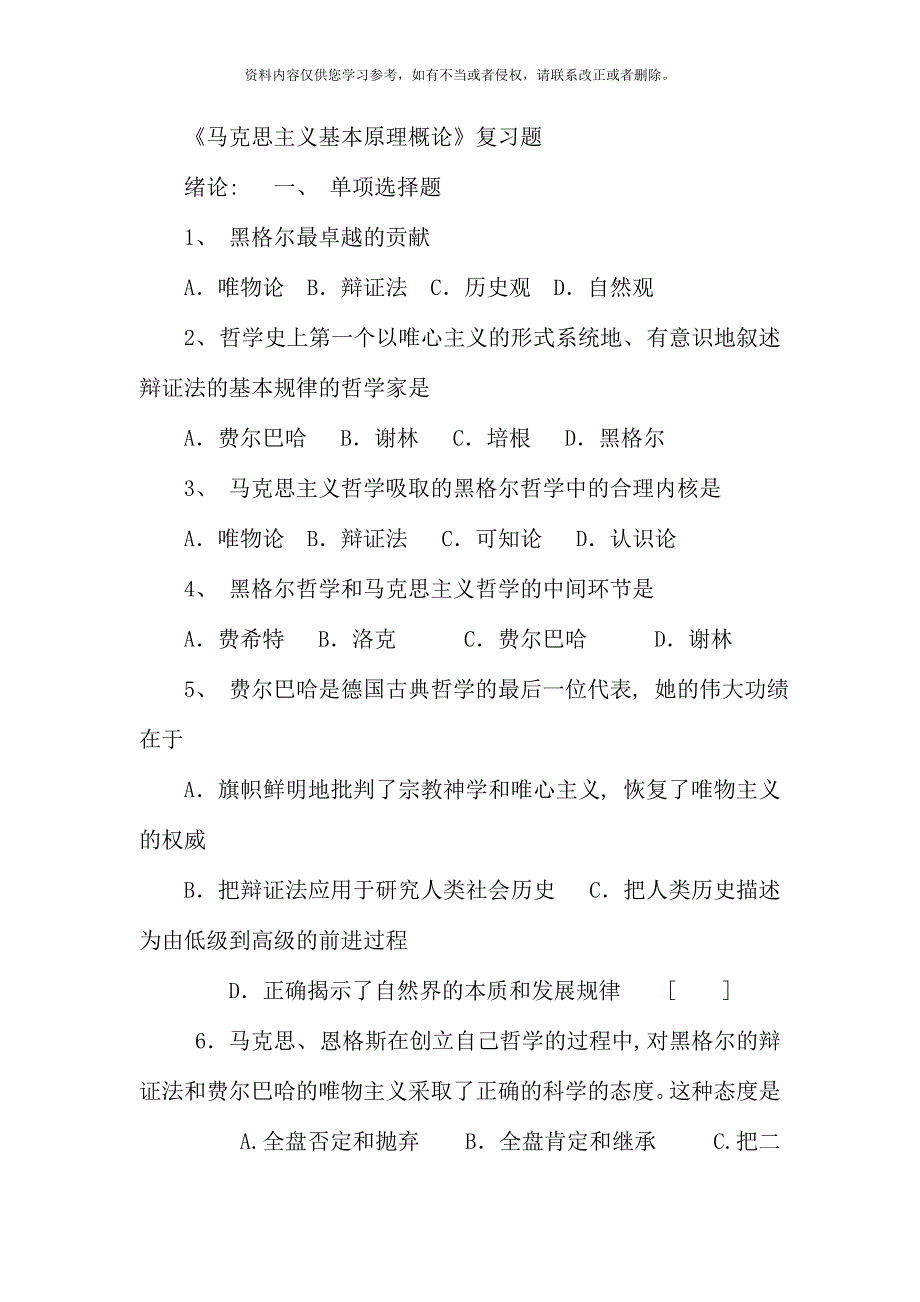 自考习题马克思主义基本原理概论.doc_第1页