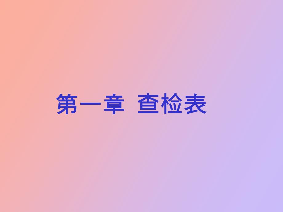 品管旧七大手法V_第3页