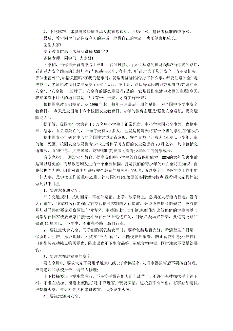 安全教育防患于未然演讲稿800字_第2页