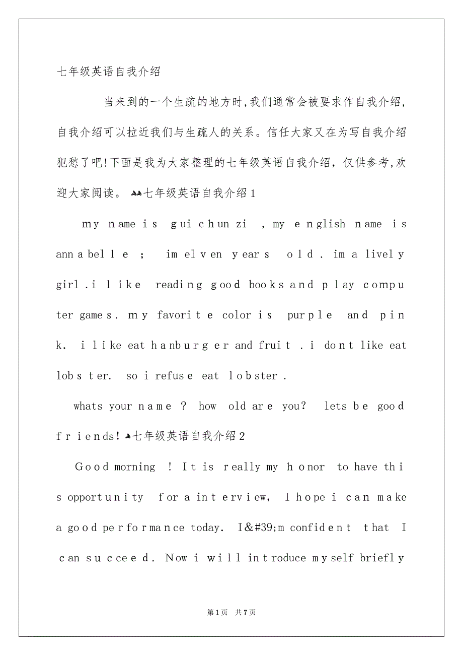 七年级英语自我介绍_第1页