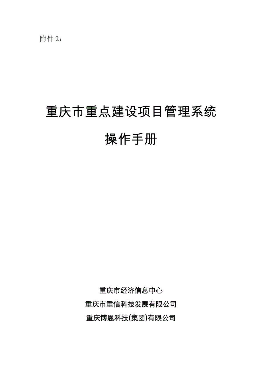 重庆市重点建设项目管理系统_第1页