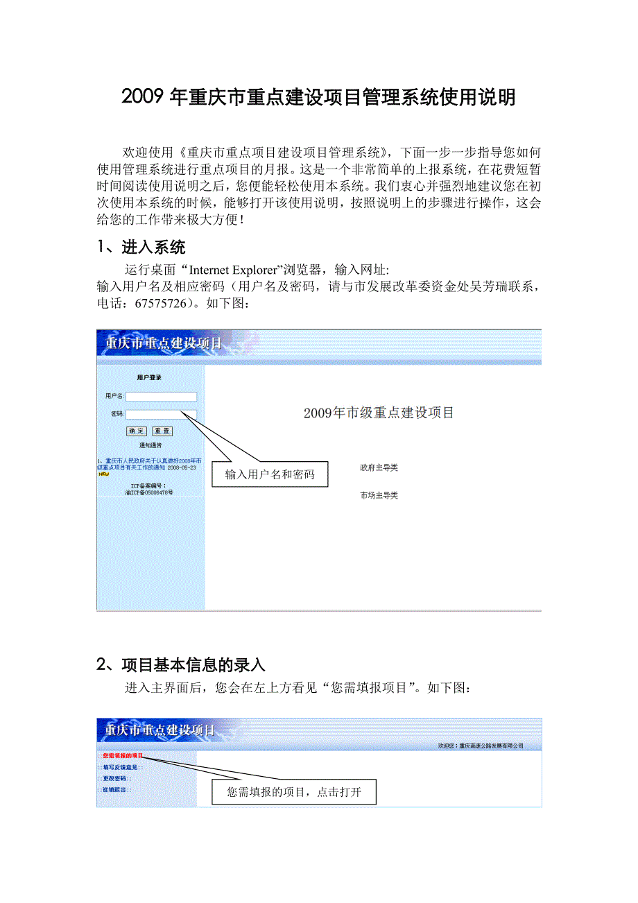 重庆市重点建设项目管理系统_第2页