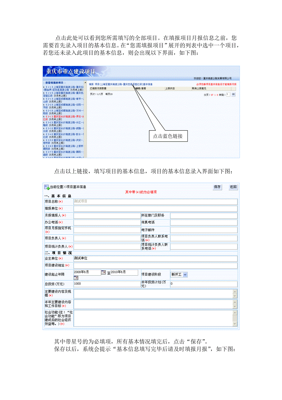 重庆市重点建设项目管理系统_第3页