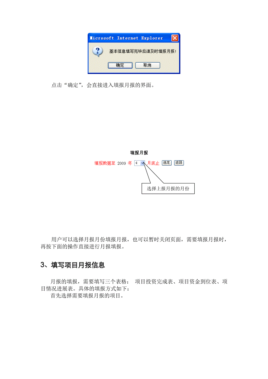 重庆市重点建设项目管理系统_第4页