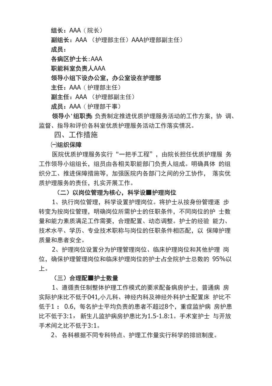 2019优质护理实施方案_第2页