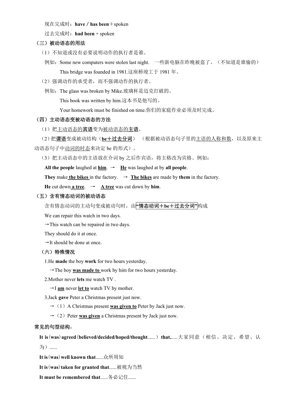 初中英语被动语态练习及答案_第2页