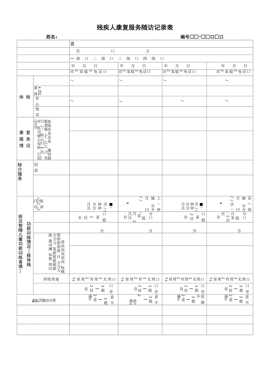 残疾人康复服务随访记录表_第1页