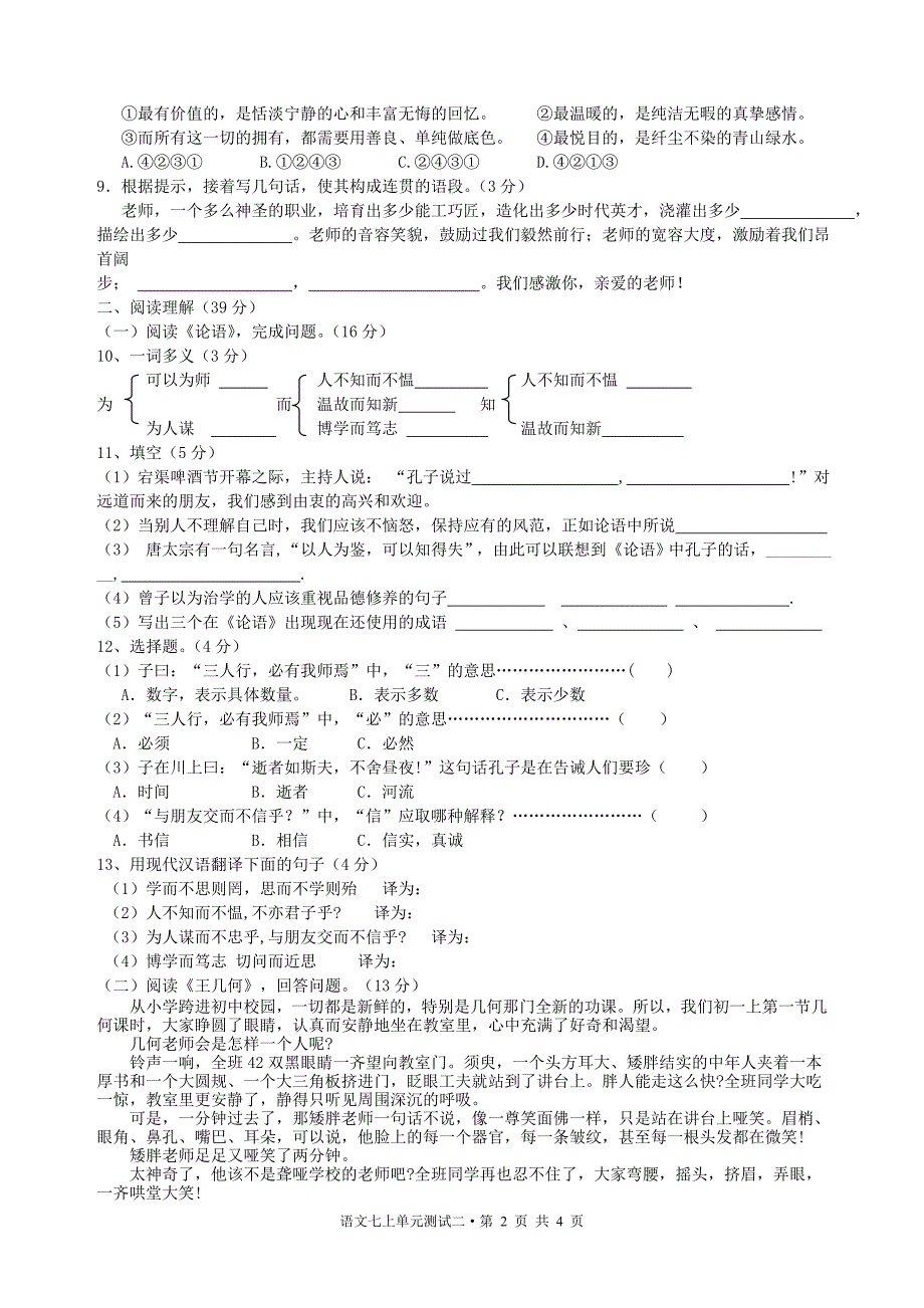 第二单元测试_第2页