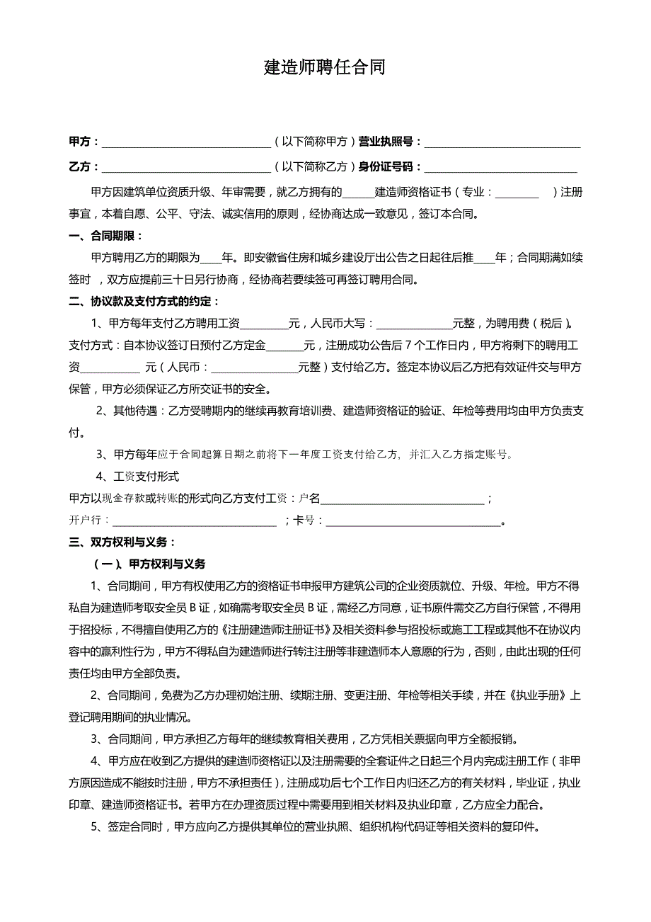 一建二建挂资质合同正式版(建造师聘任合同).doc_第1页