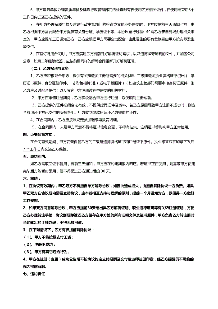 一建二建挂资质合同正式版(建造师聘任合同).doc_第2页