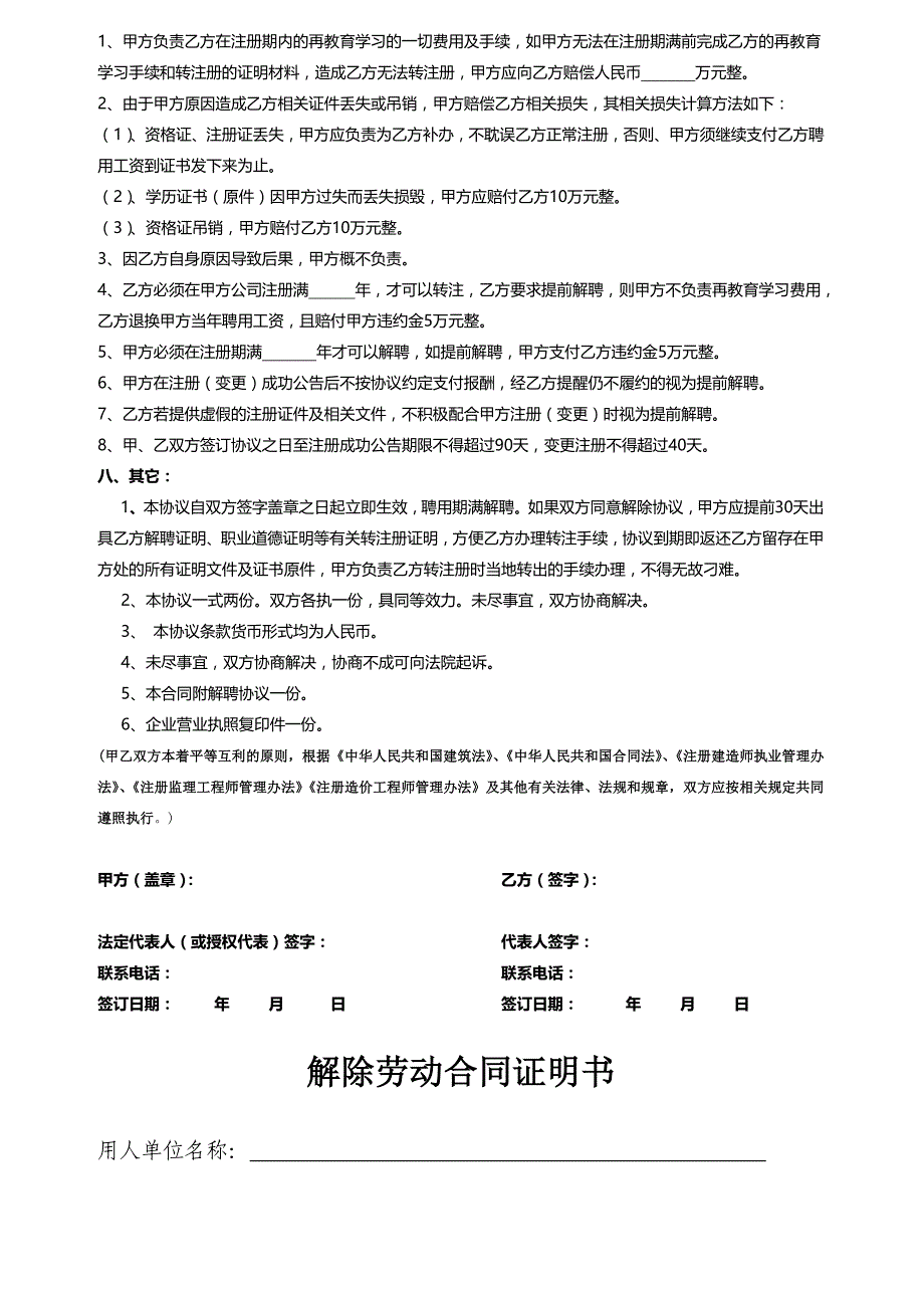 一建二建挂资质合同正式版(建造师聘任合同).doc_第3页