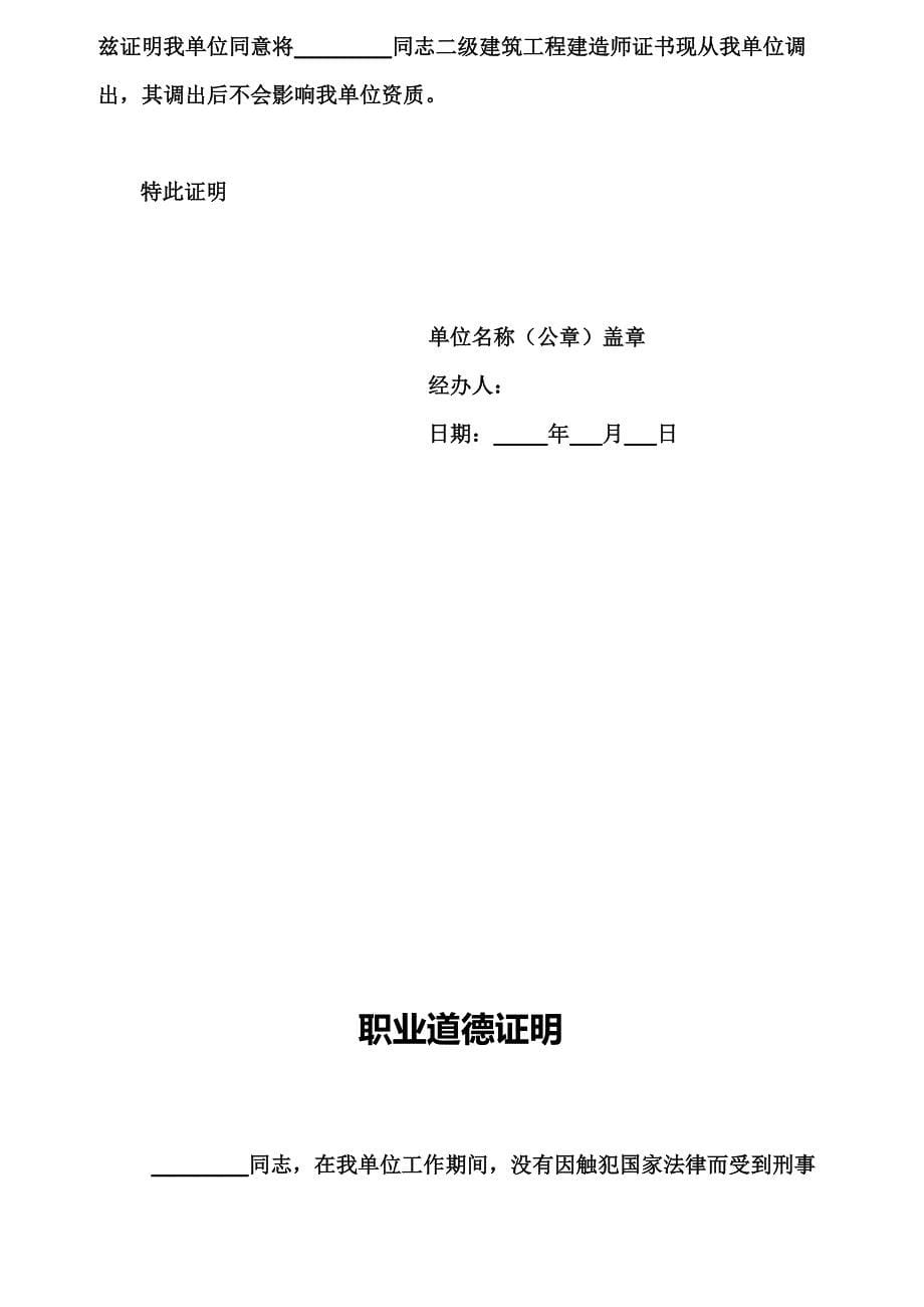 一建二建挂资质合同正式版(建造师聘任合同).doc_第5页