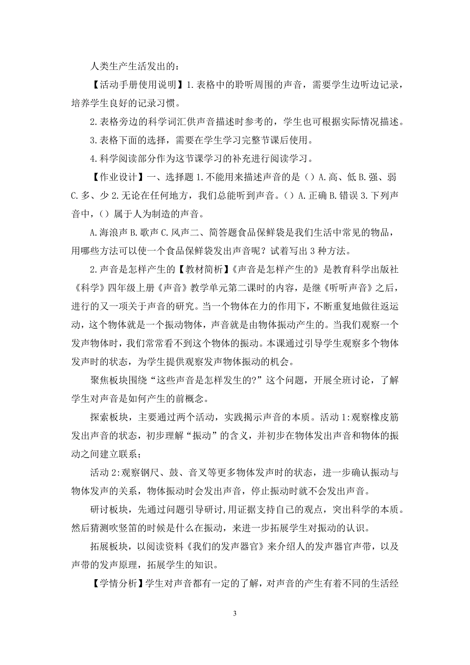 2021新教科版四年级上科学第一单元声音教学设计_第3页