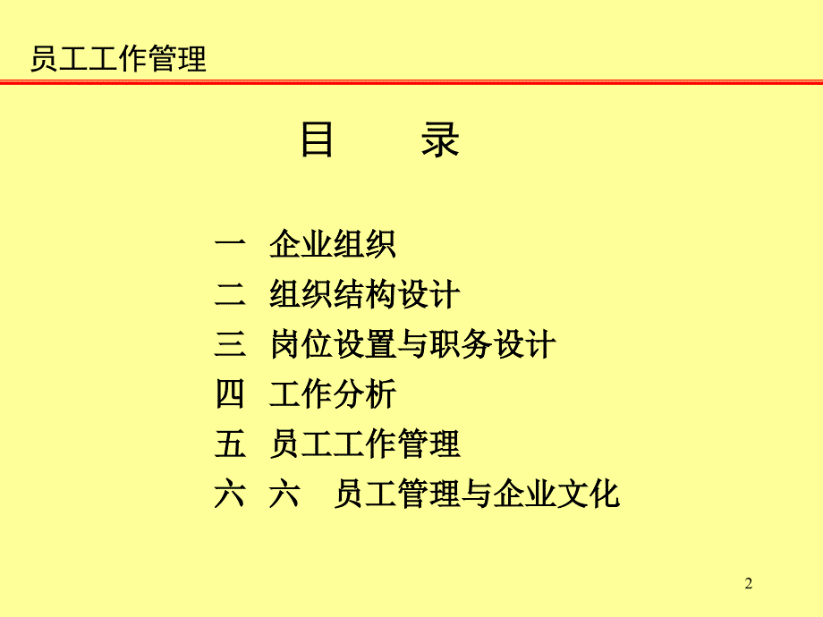 企业员工工作管理3_第2页