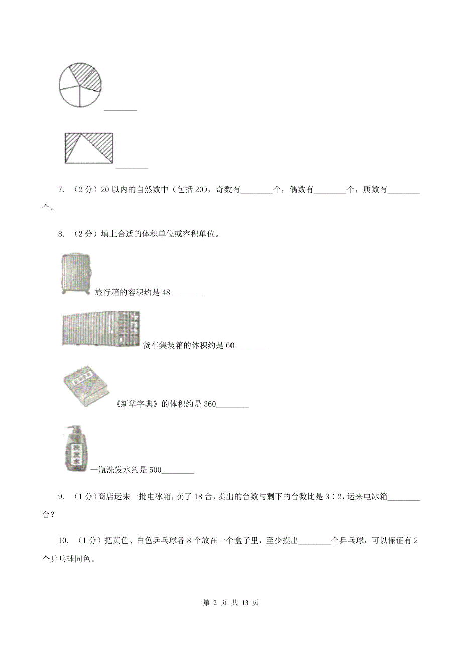 苏教版2019-2020学年六年级下学期数学小升初第一次模拟试卷A卷.doc_第2页