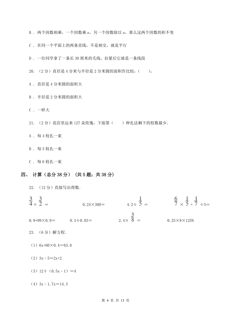 苏教版2019-2020学年六年级下学期数学小升初第一次模拟试卷A卷.doc_第4页