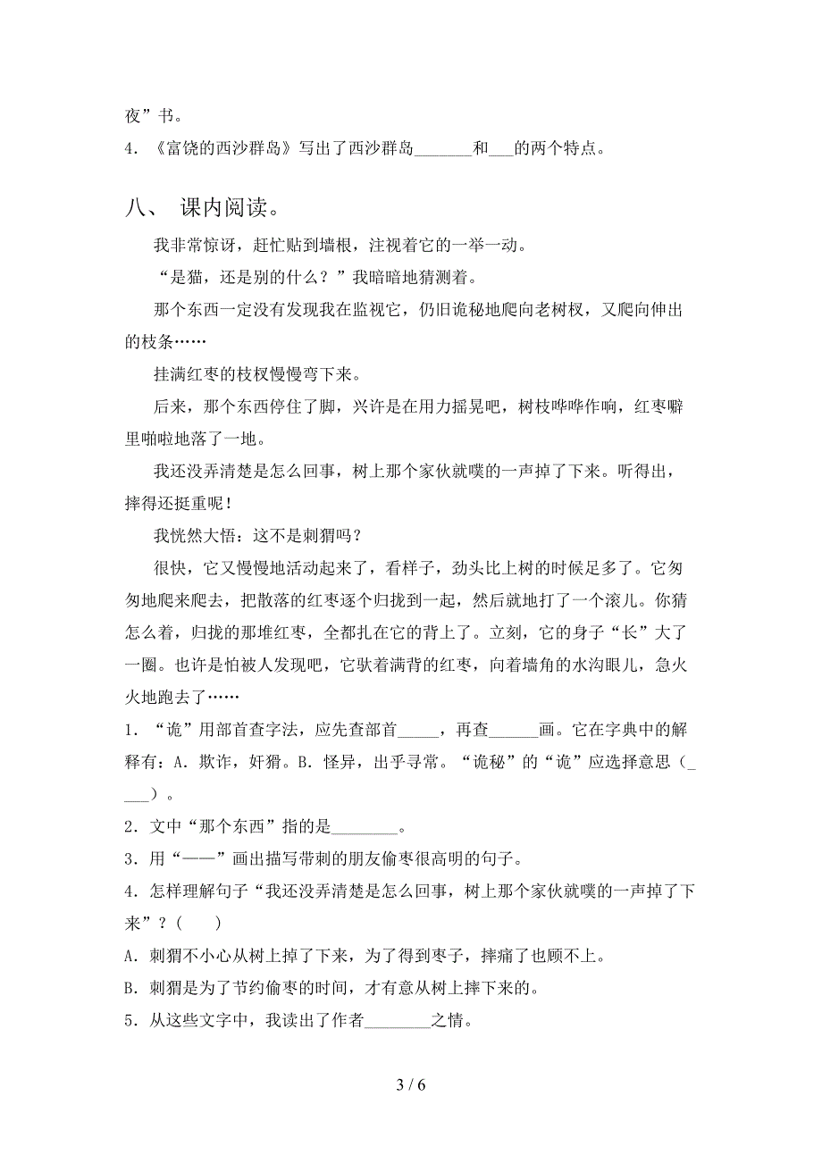 北师大考题三年级语文上学期期中考试_第3页