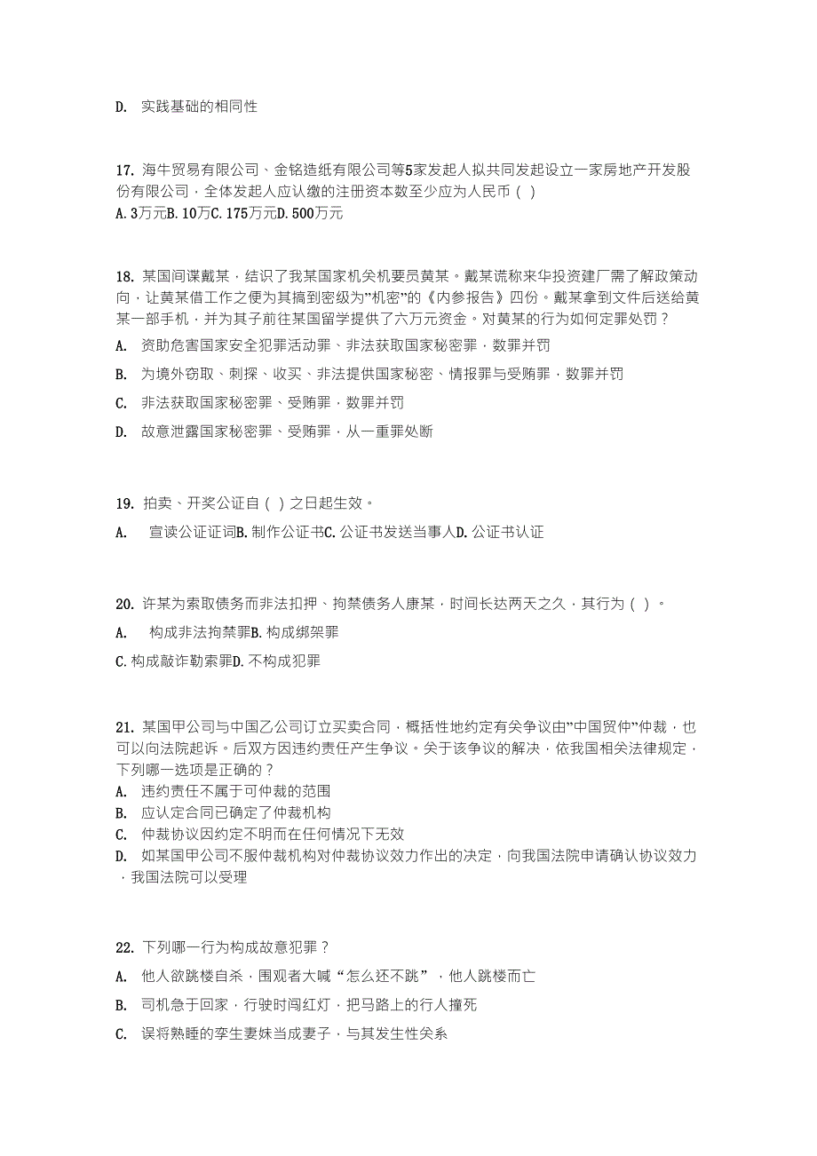 2016年下半年河南省企业法律顾问执业资格考试考试试卷_第4页