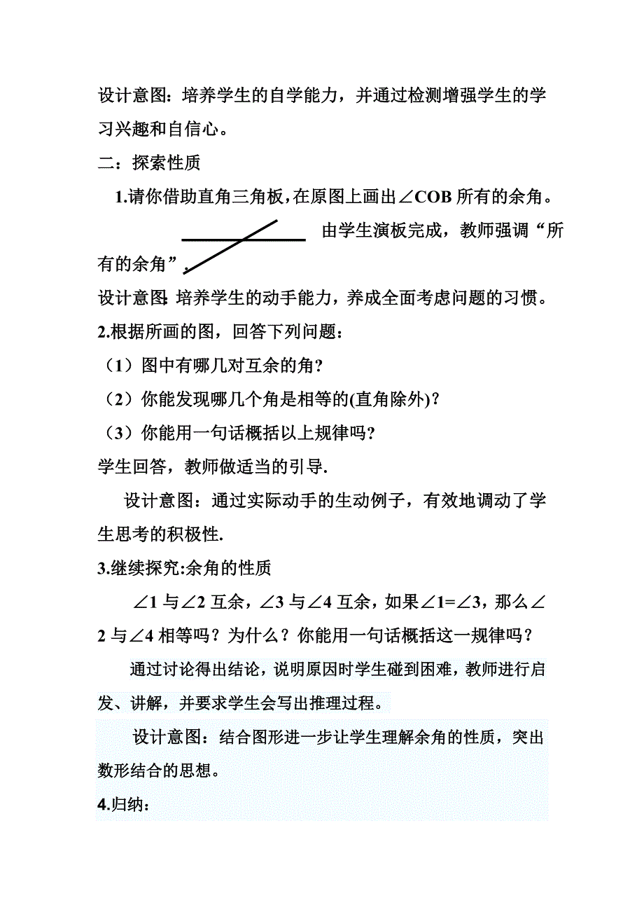 《余角和补角》教案_第2页