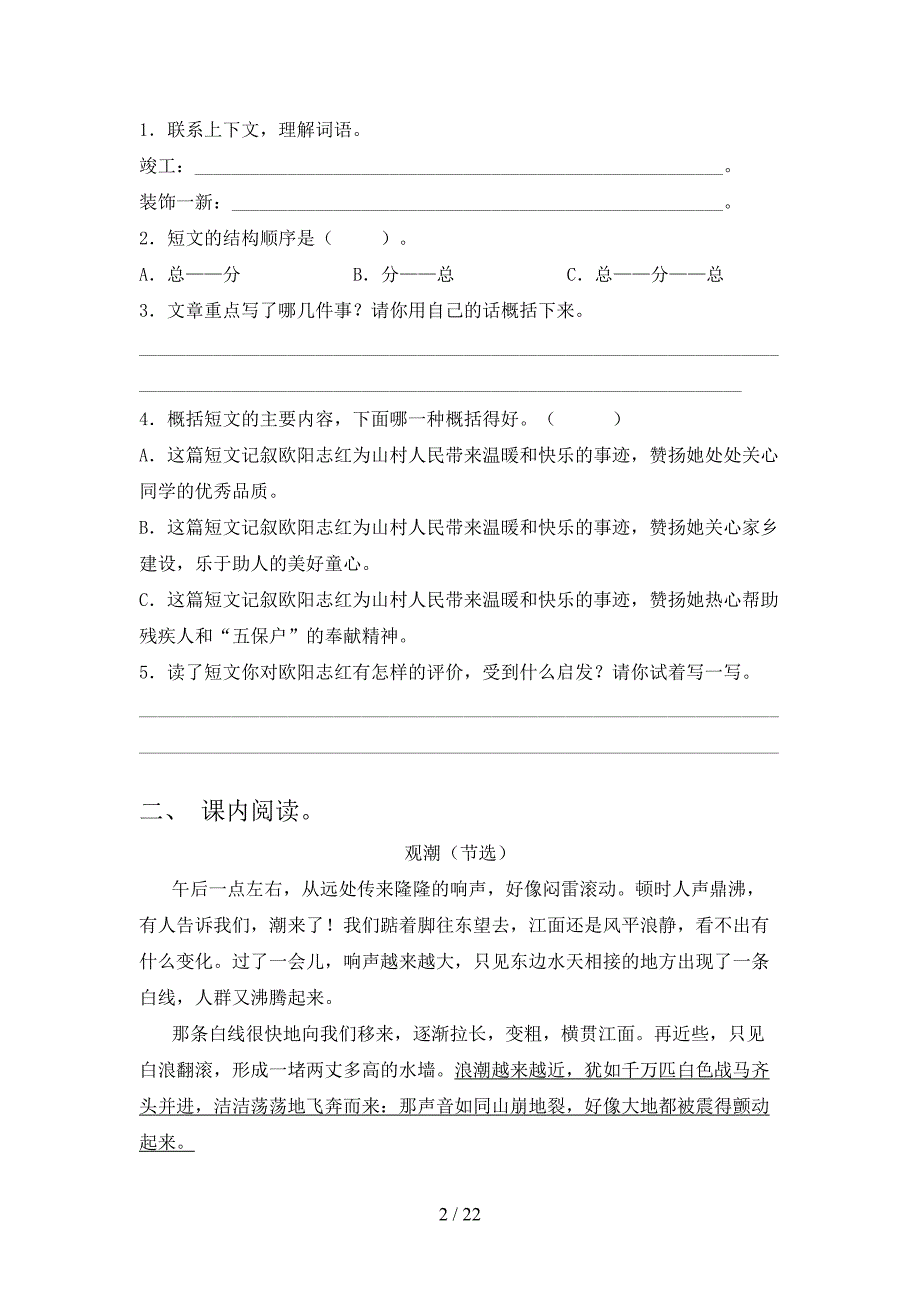 四年级部编人教版语文下学期阅读理解摸底专项练习题_第2页