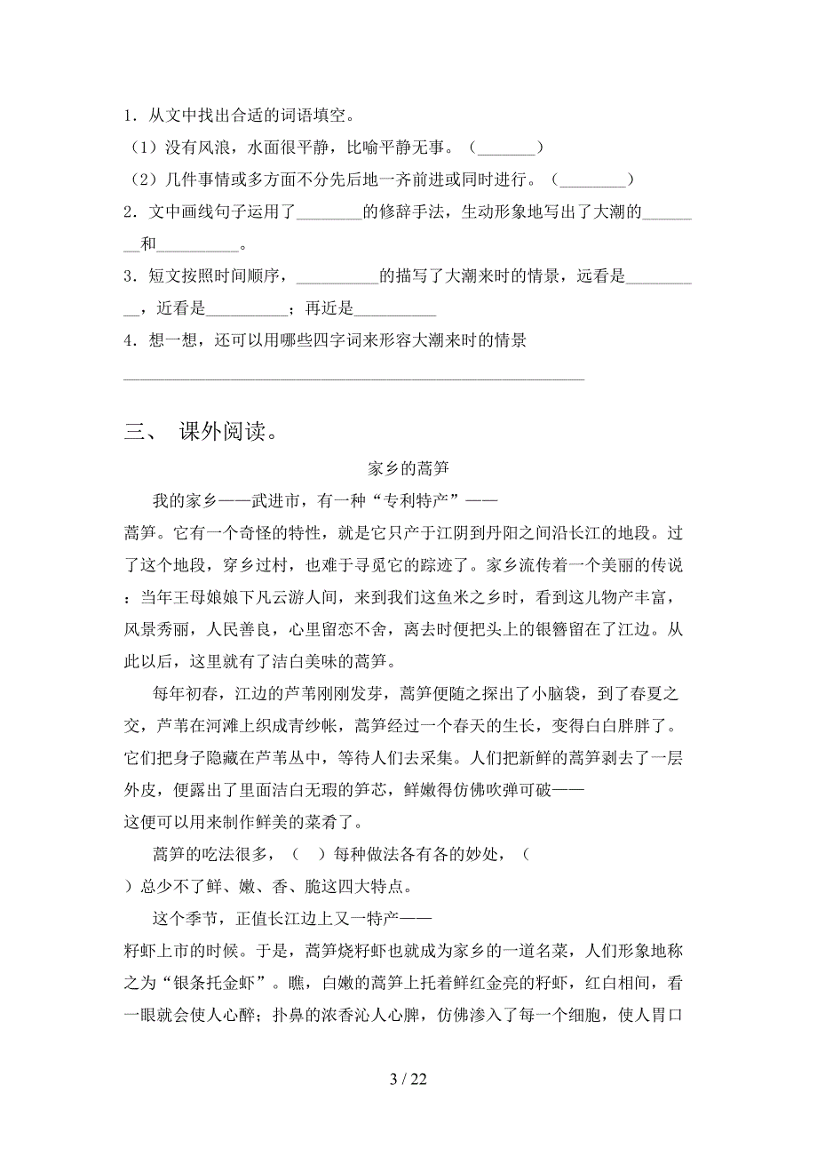 四年级部编人教版语文下学期阅读理解摸底专项练习题_第3页