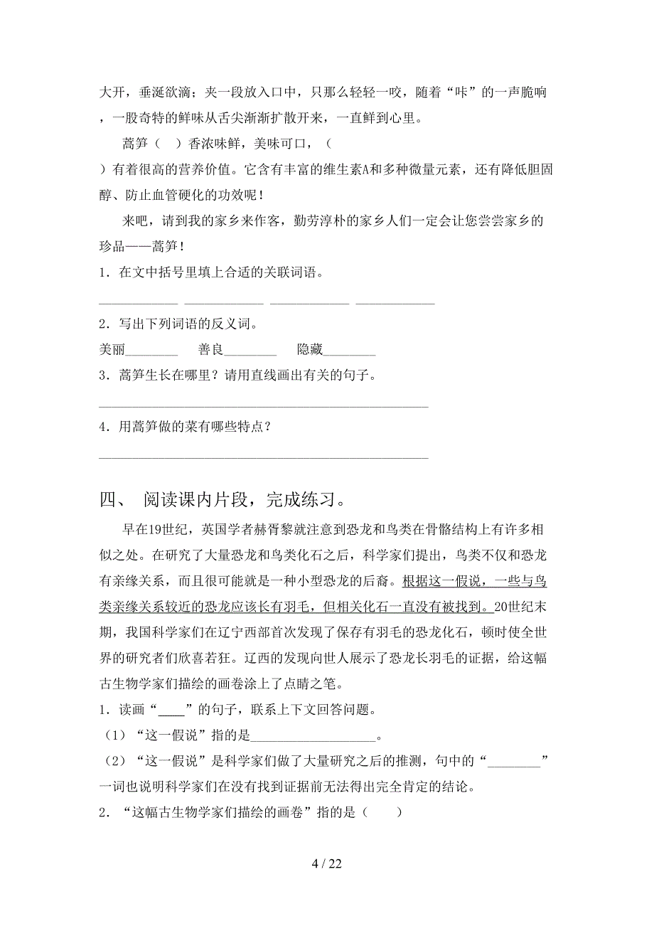 四年级部编人教版语文下学期阅读理解摸底专项练习题_第4页