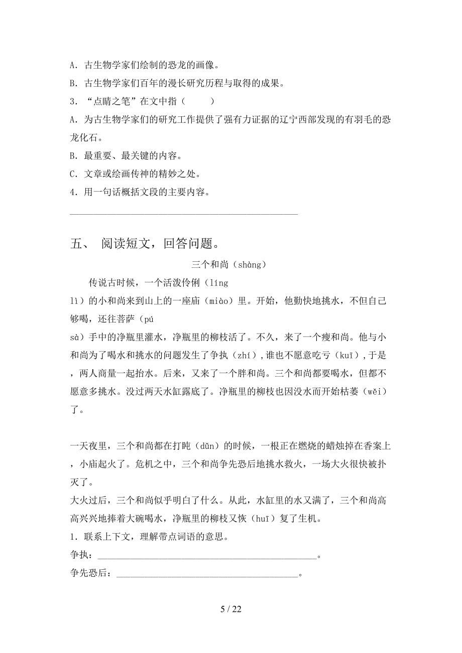 四年级部编人教版语文下学期阅读理解摸底专项练习题_第5页