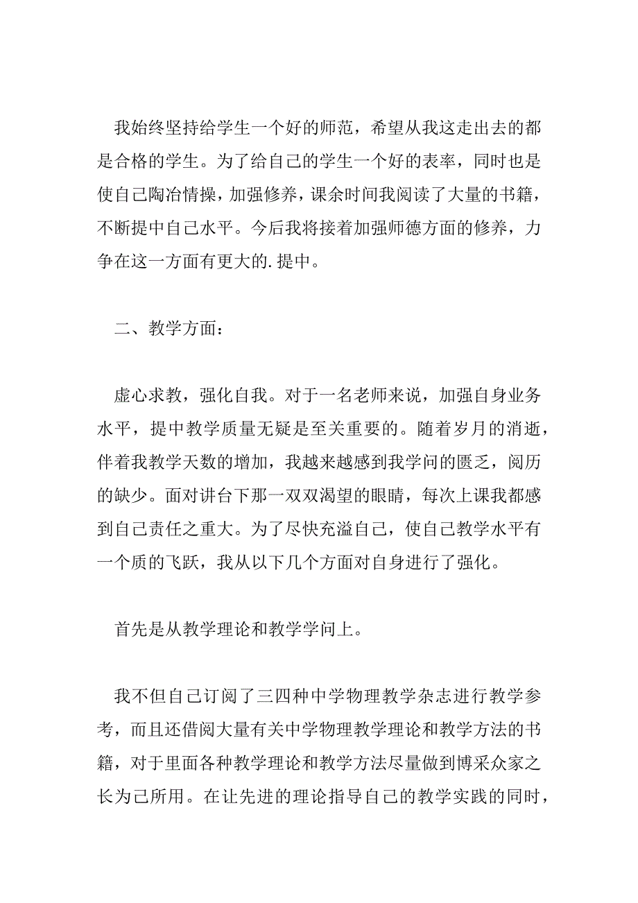 2023年精选中学物理教师的工作总结4篇_第2页