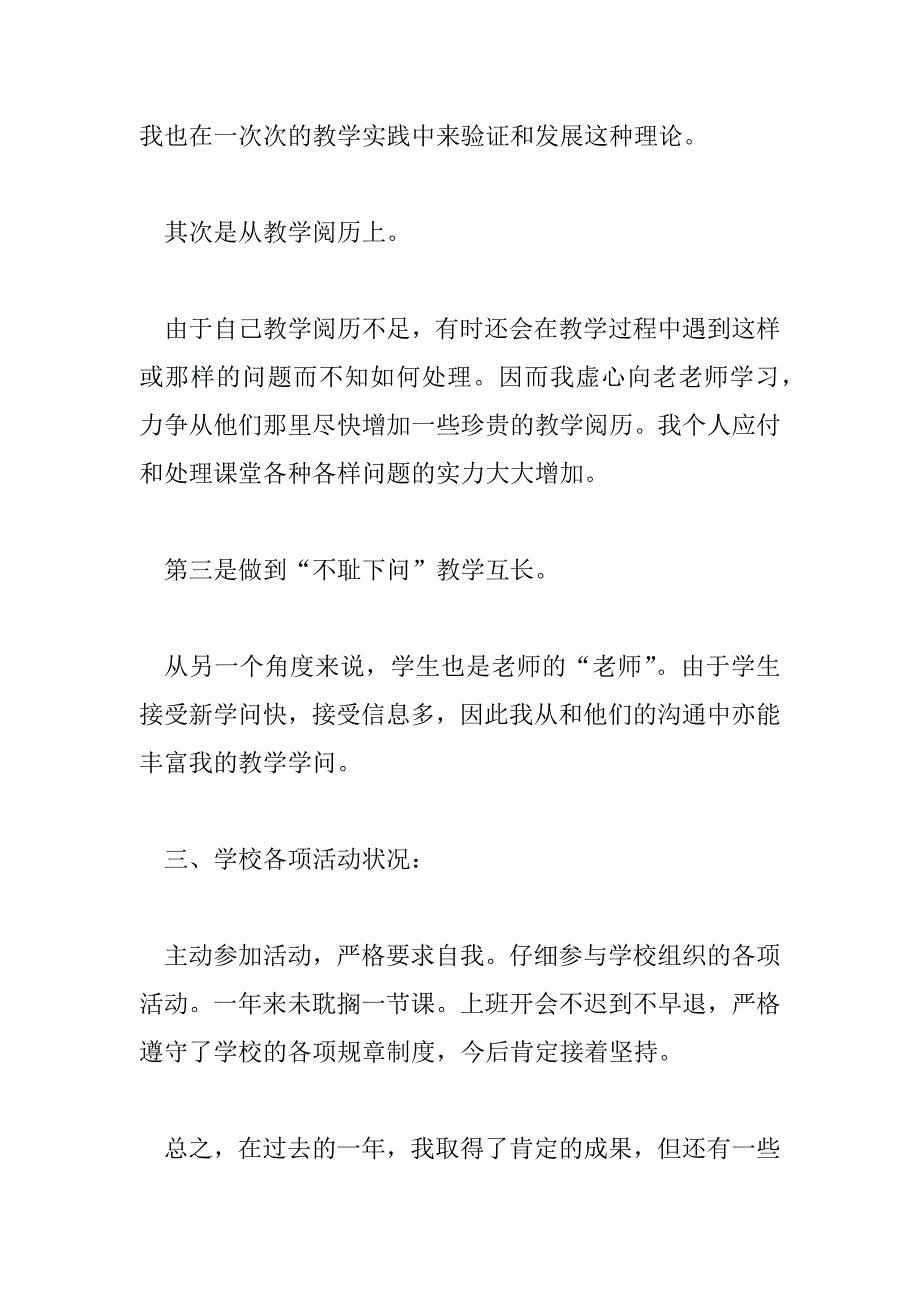 2023年精选中学物理教师的工作总结4篇_第3页