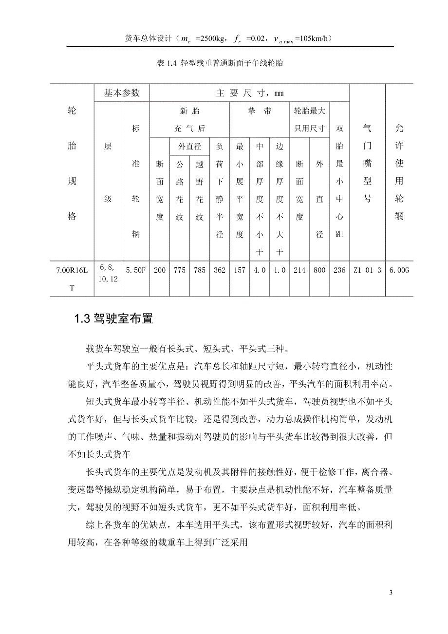 汽车设计课程设计货车总体设计_第5页