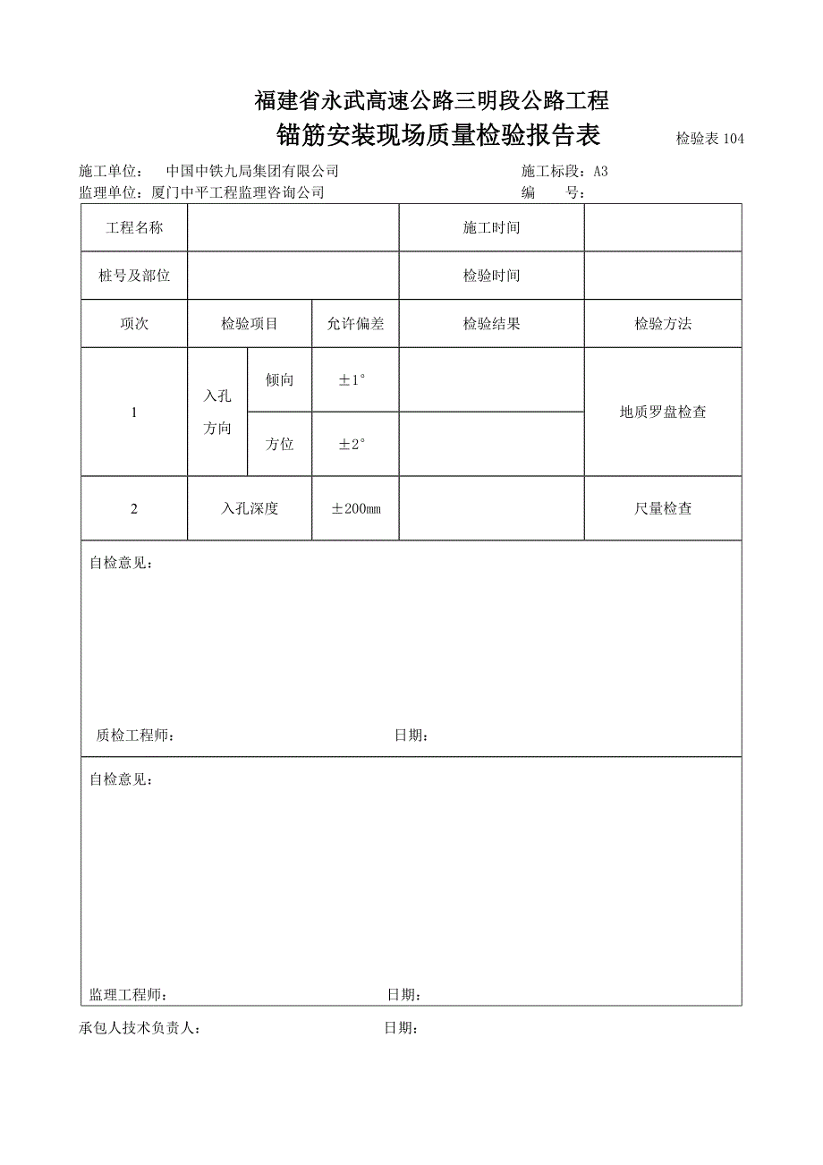 高边坡检验资料.doc_第4页