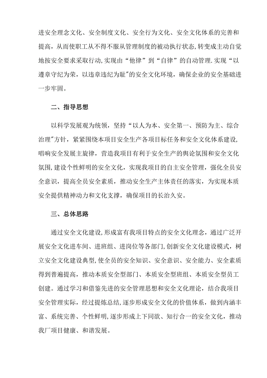 项目安全文化建设方案实用文档_第4页