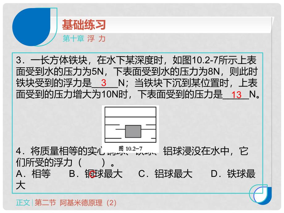 八年级物理下册 第十章 第二节 阿基米德原理课件2 （新版）新人教版_第4页