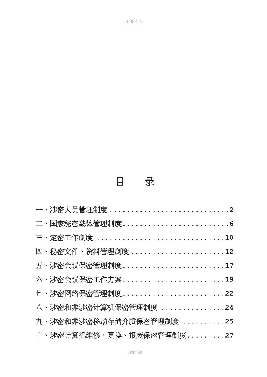 定密工作各项制度.doc_第2页