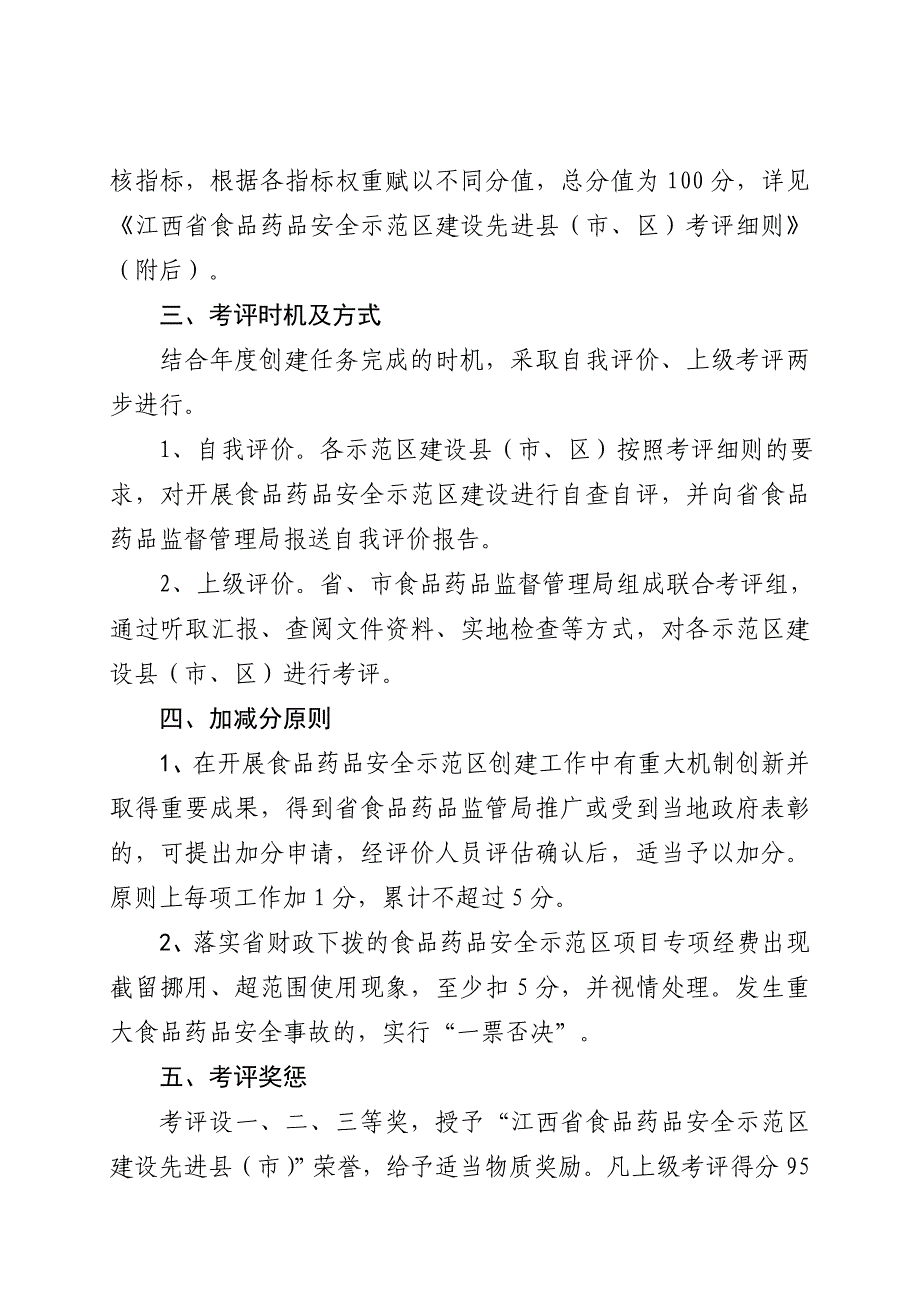 江西省食品药品安全示范区建设_第2页