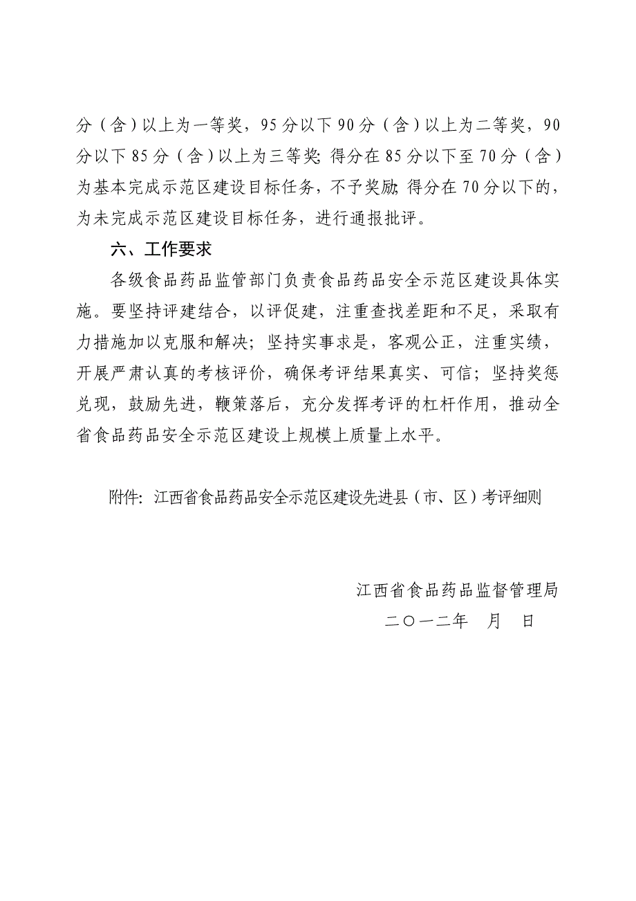 江西省食品药品安全示范区建设_第3页