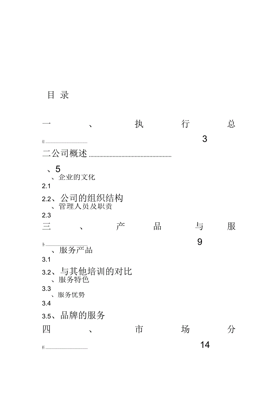 培训机构创业计划书_第1页