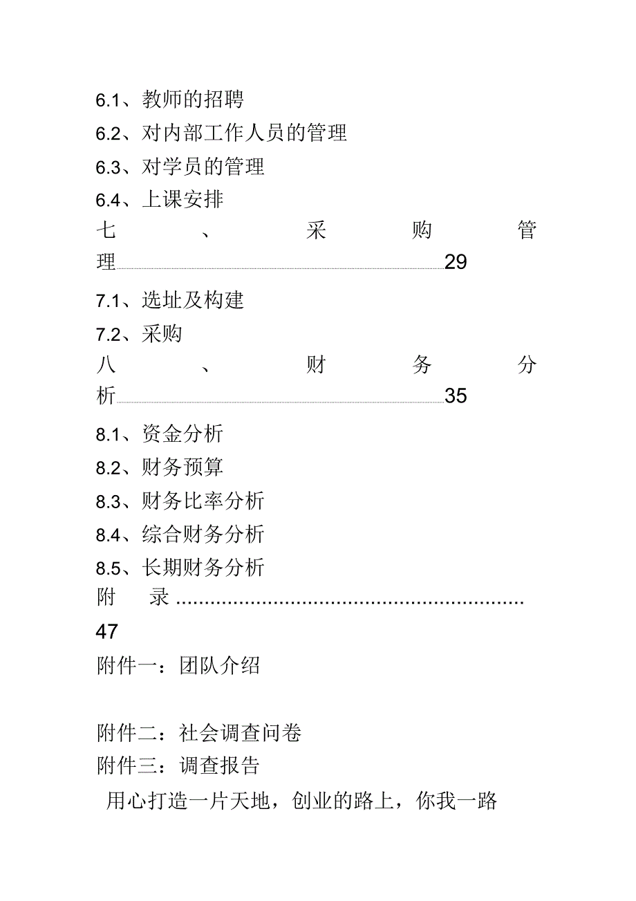 培训机构创业计划书_第3页