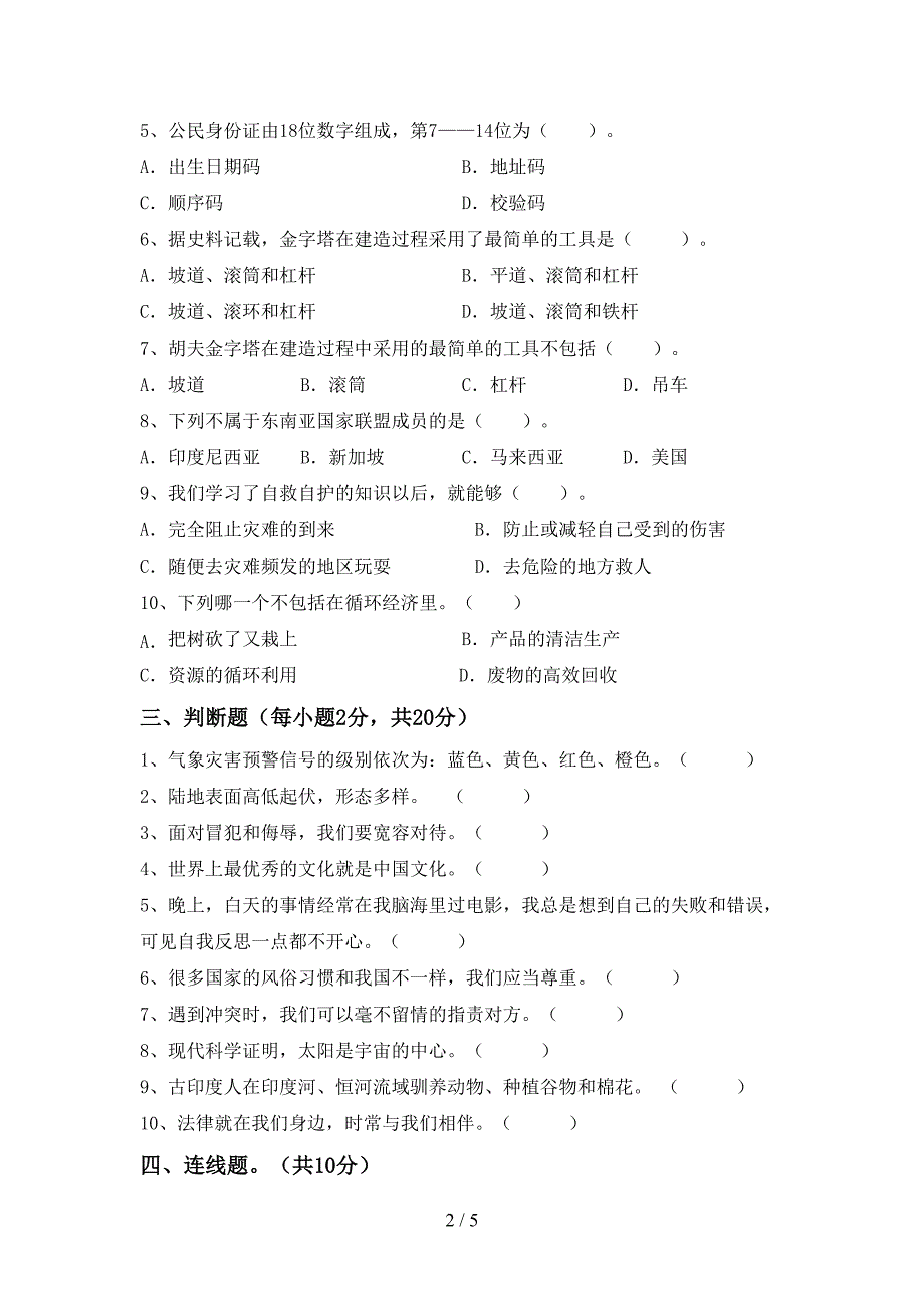 最新小学六年级道德与法治上册期中测试卷【参考答案】.doc_第2页