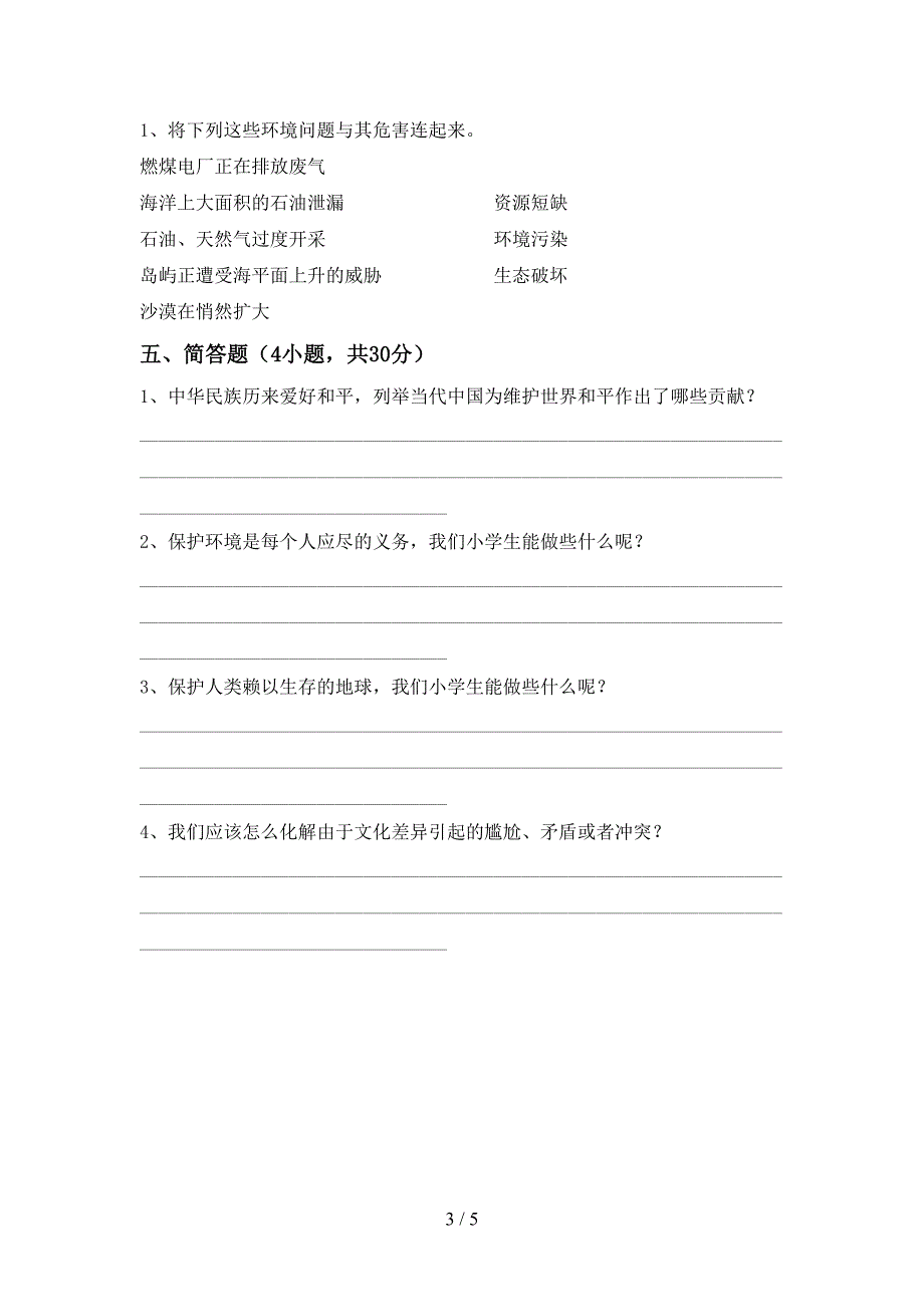 最新小学六年级道德与法治上册期中测试卷【参考答案】.doc_第3页